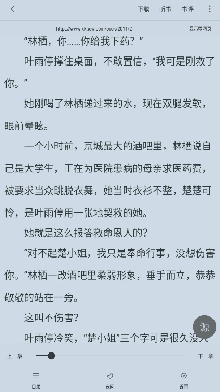 天天追书