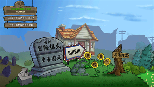 PVZ疯狂多元宇宙