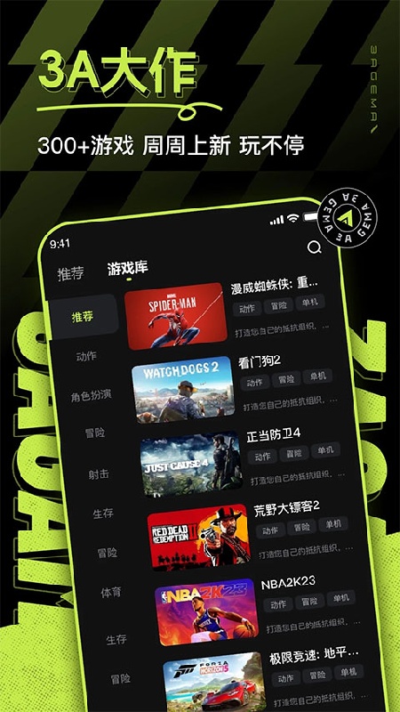 3A云游稳定版