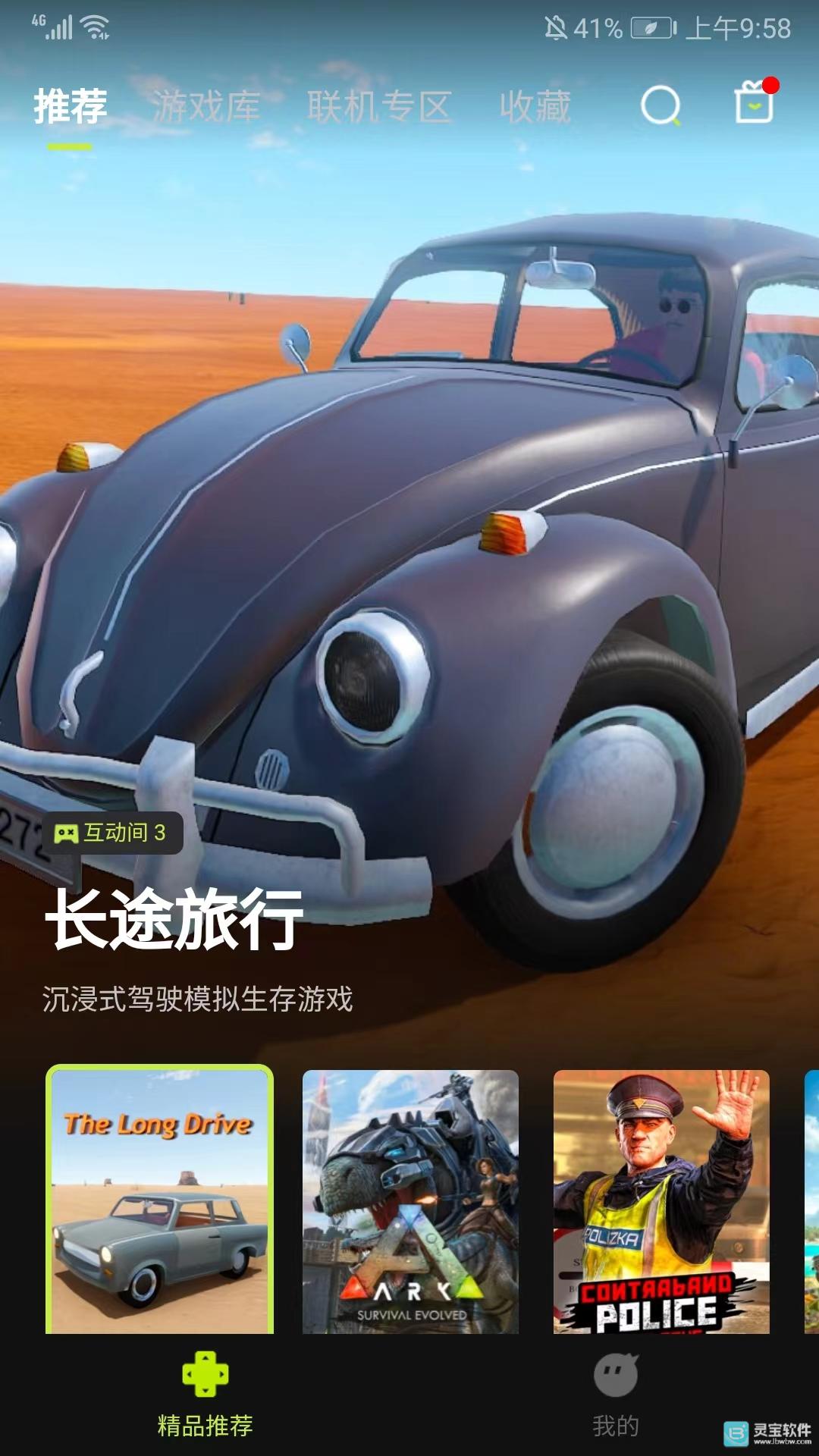 3A云游稳定版app使用方式-1