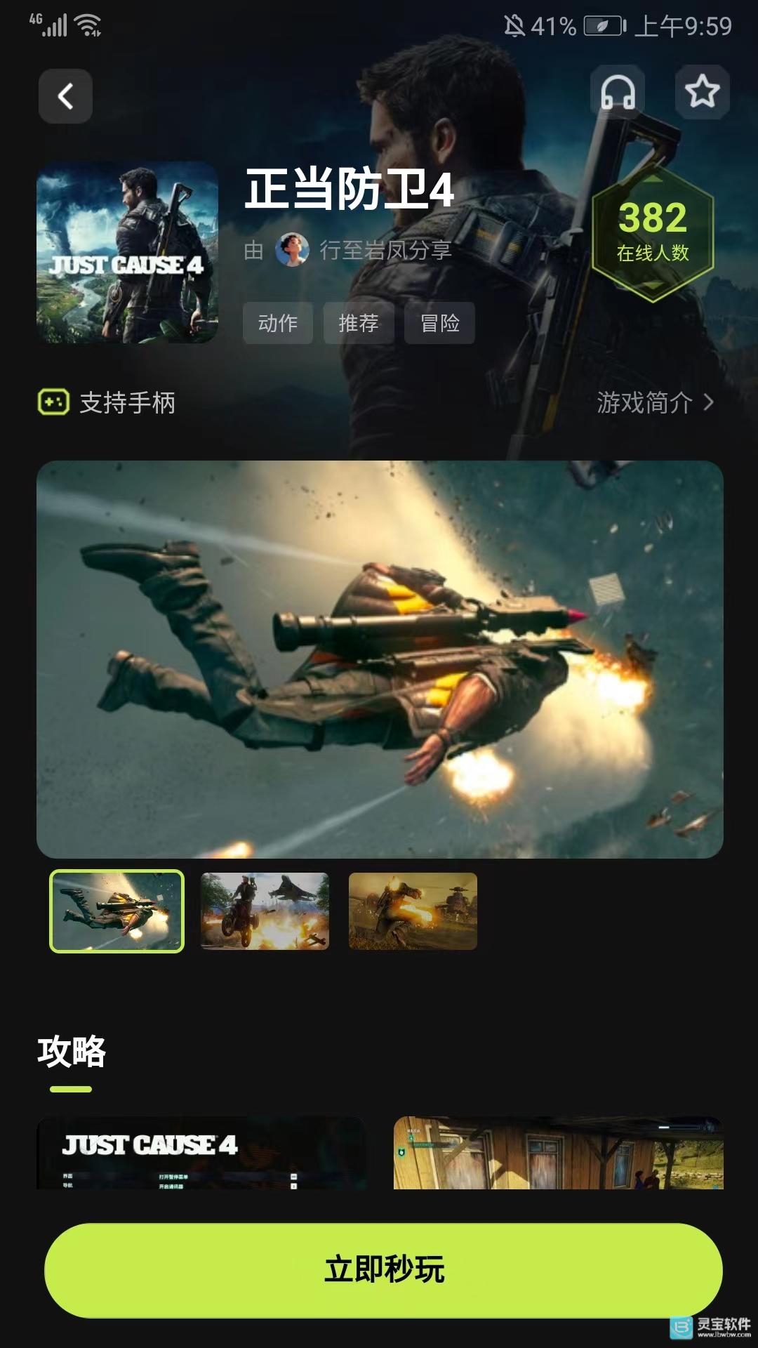 3A云游稳定版app使用方式-3