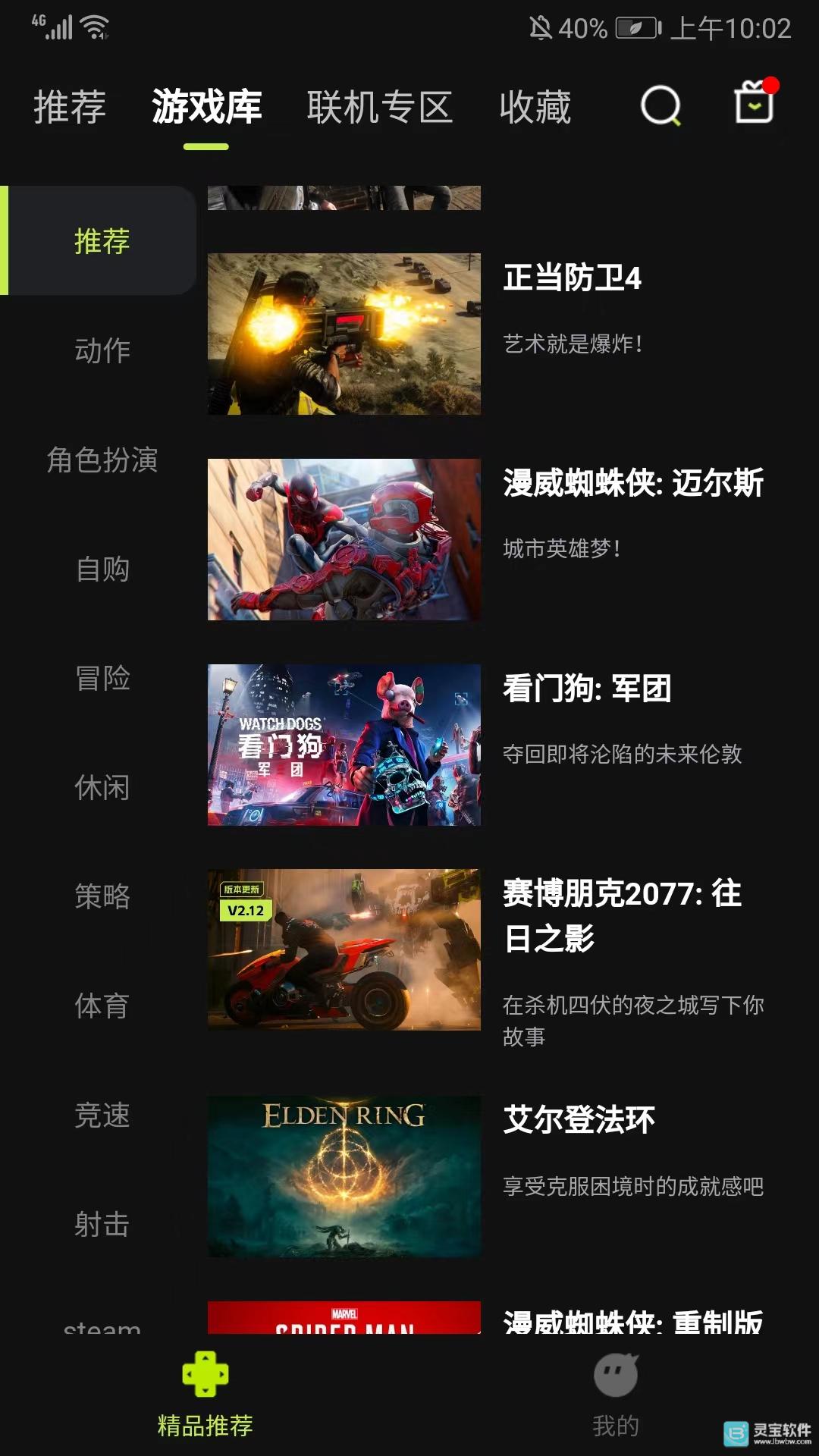 3A云游稳定版app使用方式-2