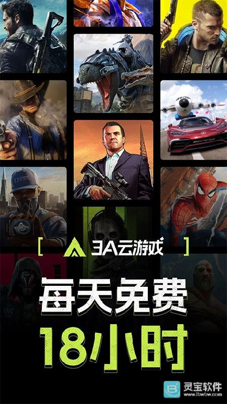 3A云游稳定版