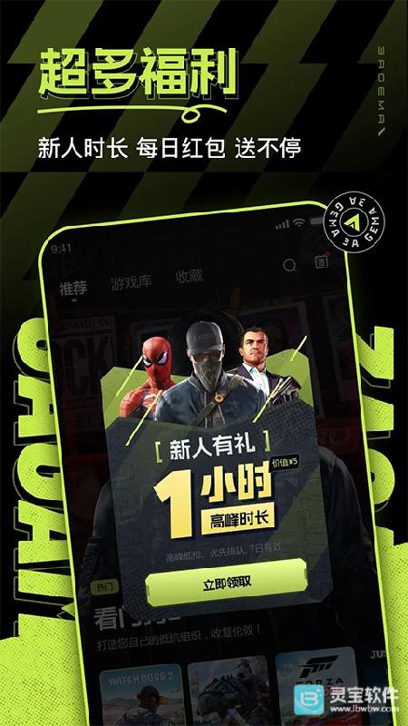3A云游稳定版