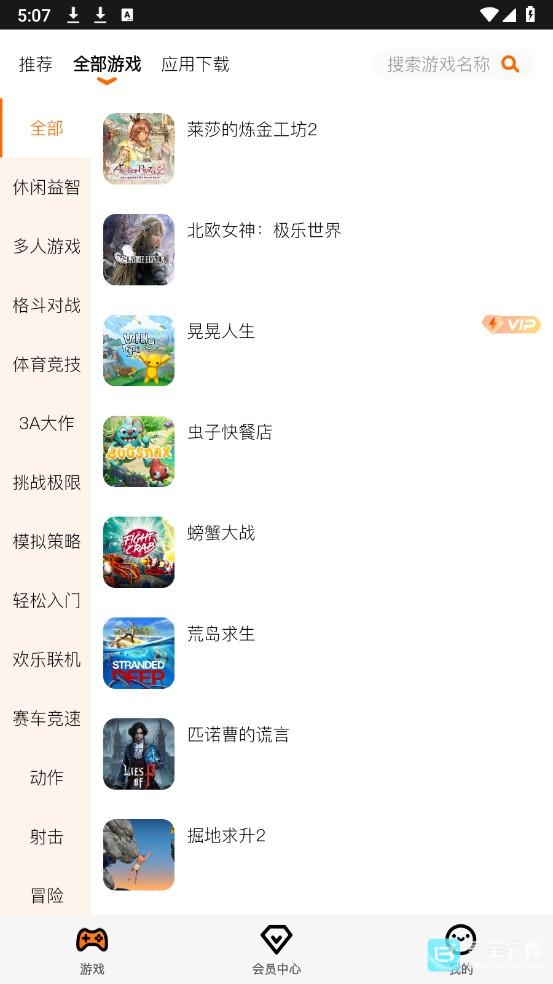 麻吉云游官方版app使用方式-2