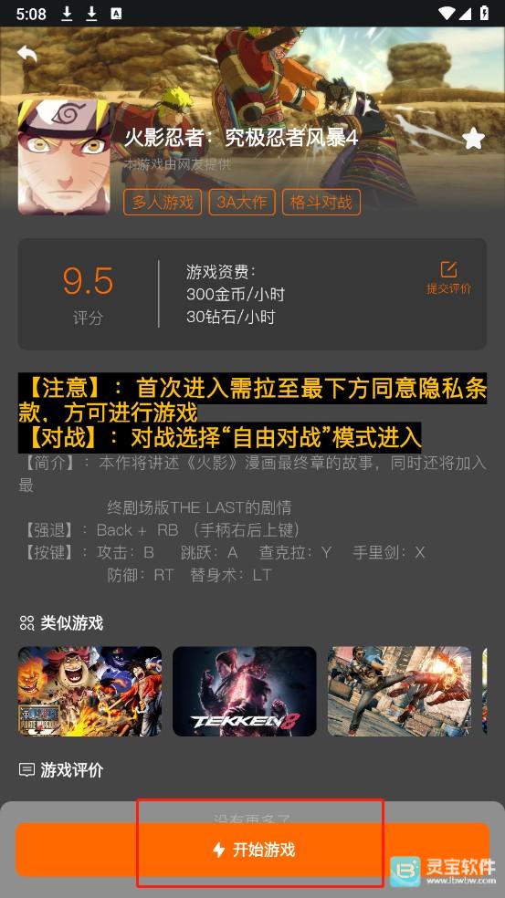 麻吉云游官方版app使用方式-4