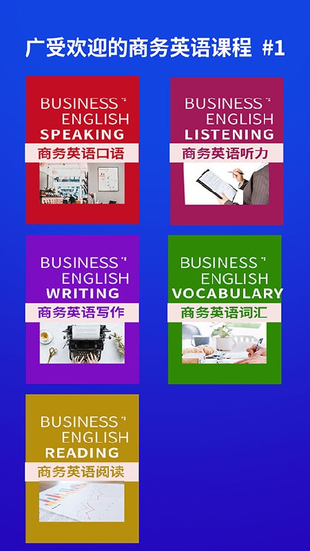 商务英语