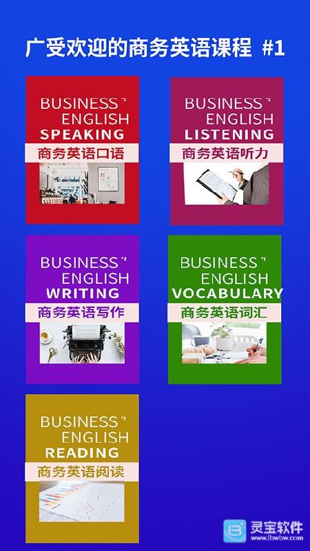 商务英语