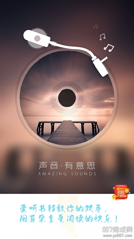 爱听书
