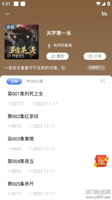 爱听书