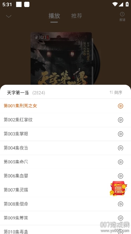 爱听书