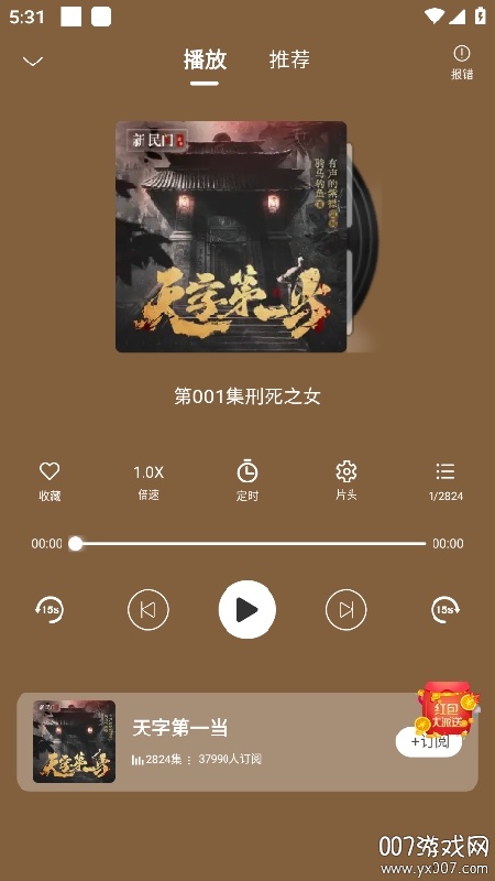 爱听书