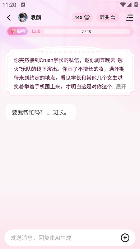 怦怦ai截图2