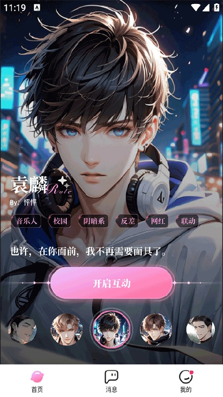 怦怦ai截图1