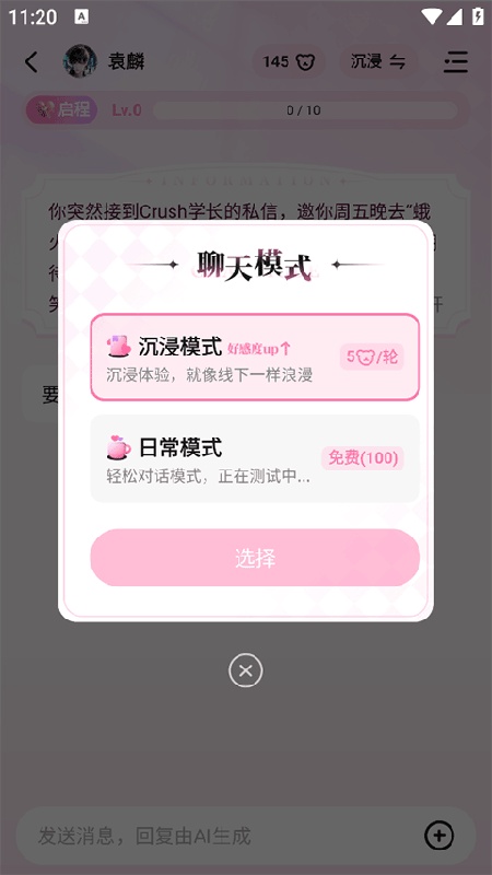 怦怦ai截图3