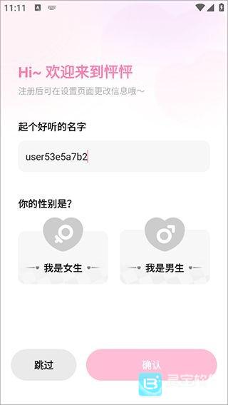 怦怦ai软件使用方式-1
