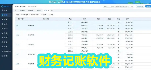 财务软件