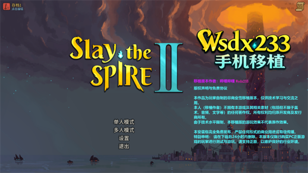 杀戮尖塔2MOD