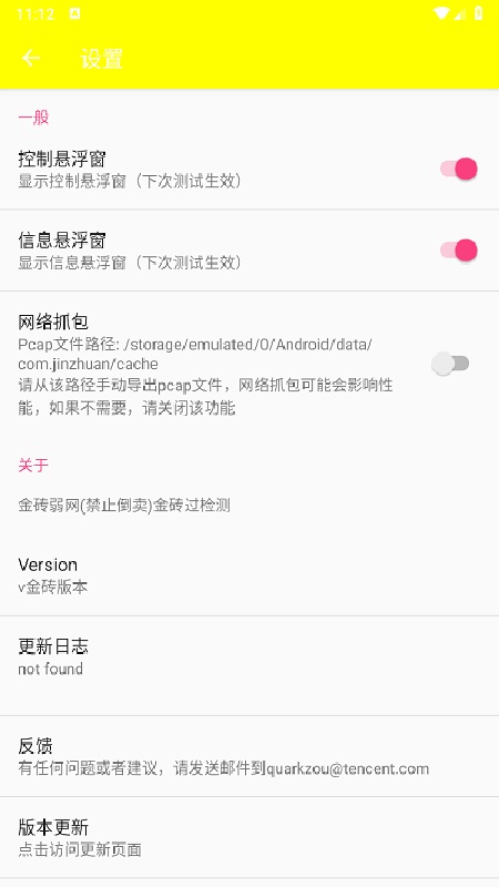 金砖弱网官方版