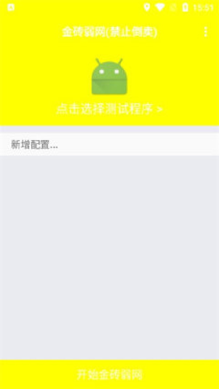 金砖弱网官方版