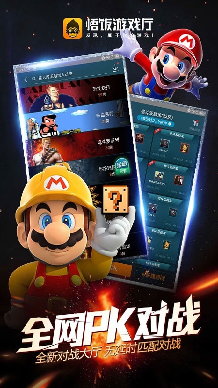悟饭游戏厅完整版截图1