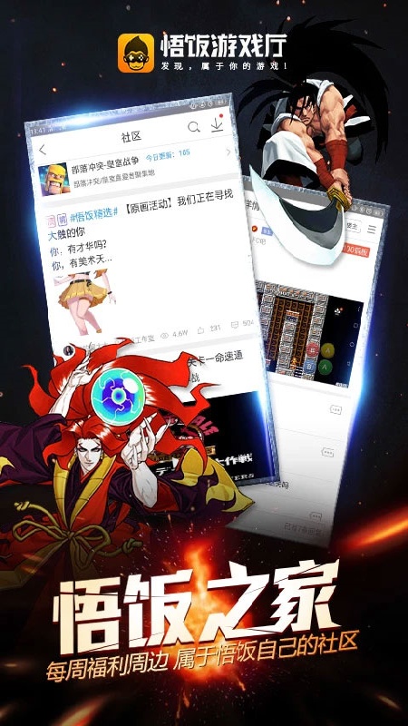 悟饭游戏厅完整版截图3