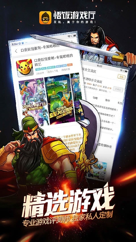 悟饭游戏厅完整版截图4