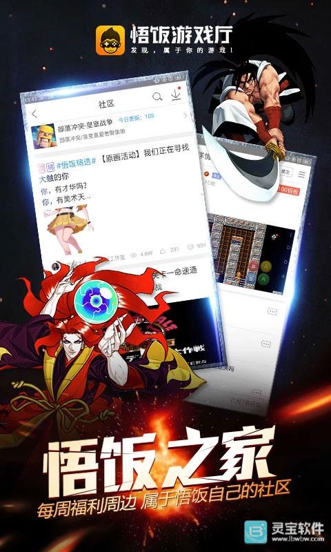 悟饭游戏厅完整版