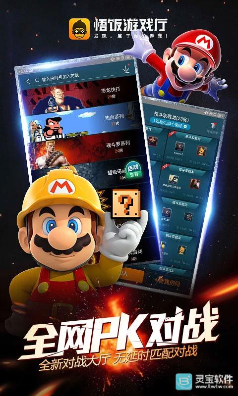 悟饭游戏厅完整版