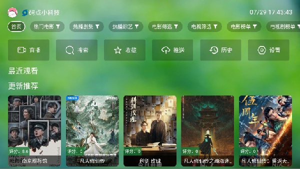 南风TV