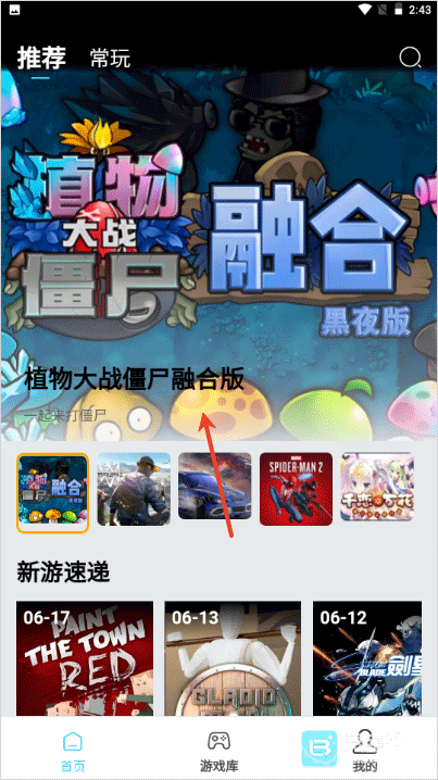 天秀云游盒子app使用方式-1