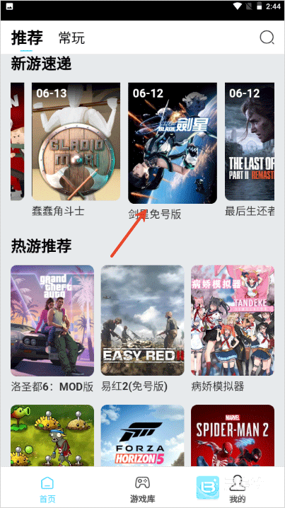 天秀云游盒子app使用方式-2