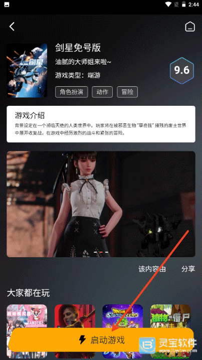 天秀云游盒子app使用方式-3