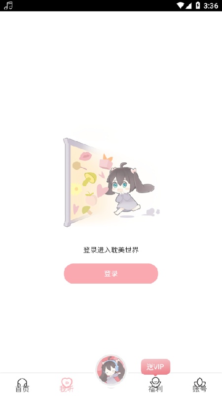 哇塞FM官方版