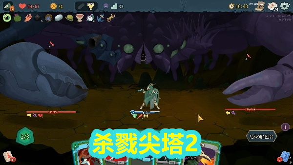 杀戮尖塔2