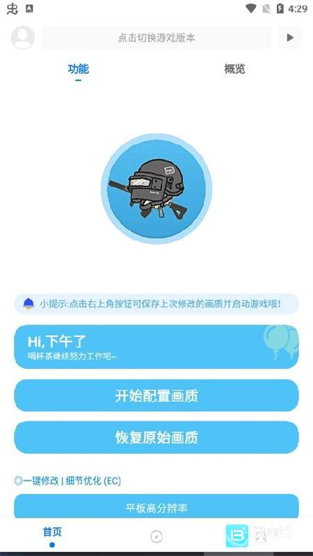 吃鸡画质助手