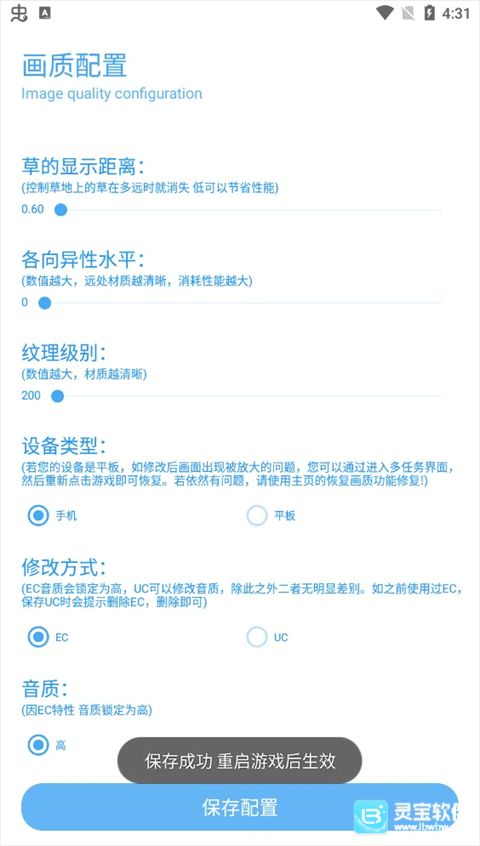 吃鸡画质助手app使用方式-4