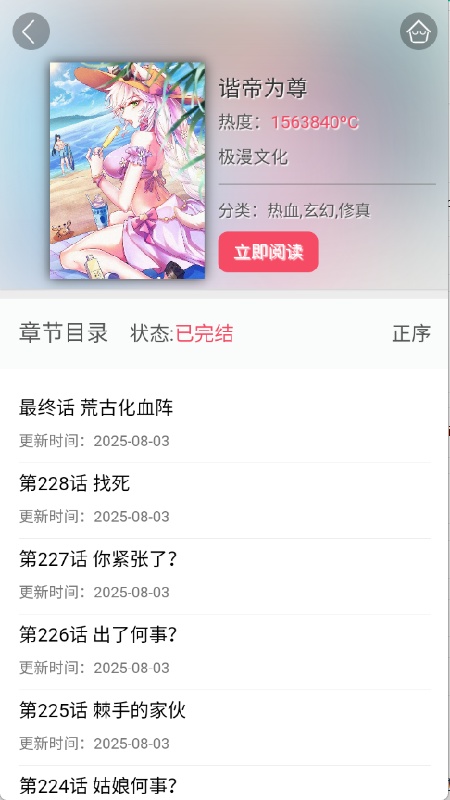 悦耽漫画官方版