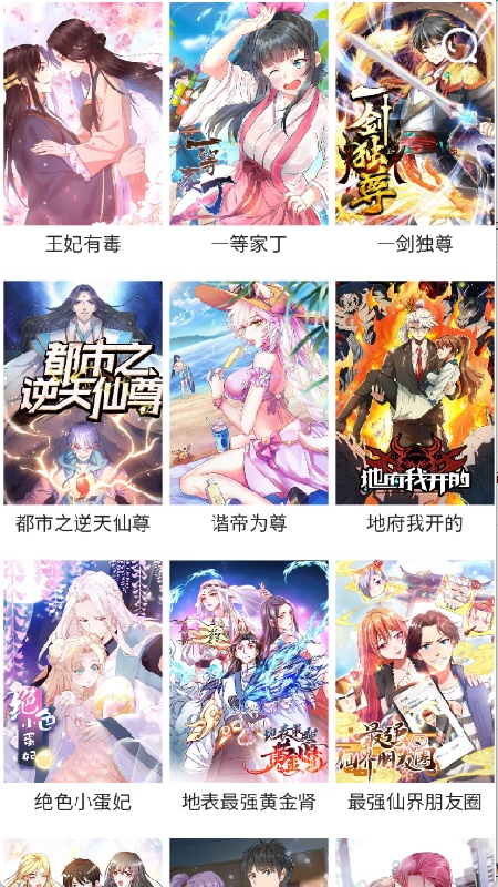 悦耽漫画官方版
