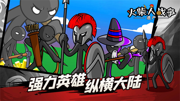 火柴人战争遗产绿色钥匙