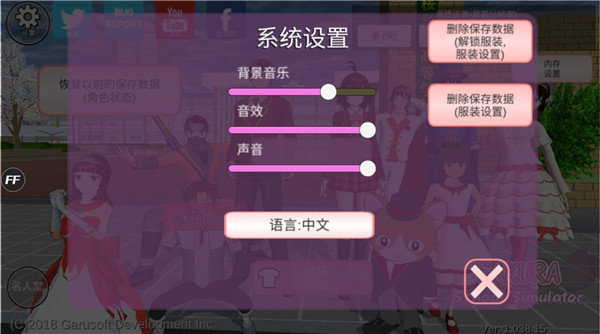 樱花校园模拟器18汉化版