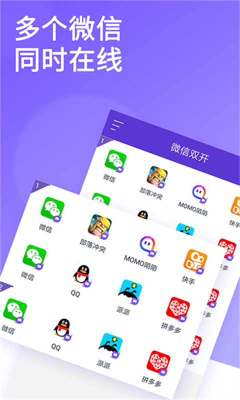 微双开分身
