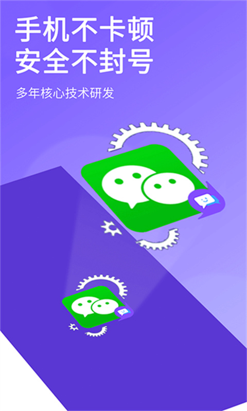 微双开分身