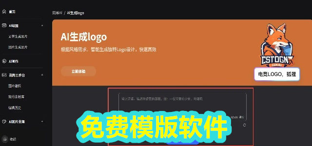 免费模版软件
