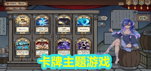 卡牌主题游戏