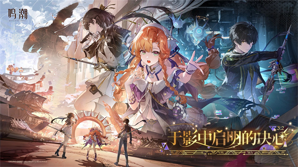 鸣潮正版截图1