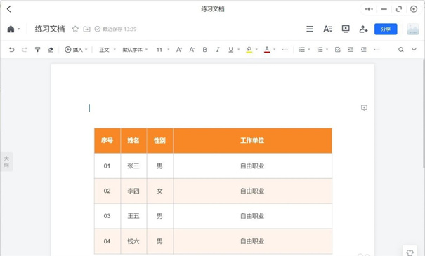 腾讯文档在线文档页面横板教材