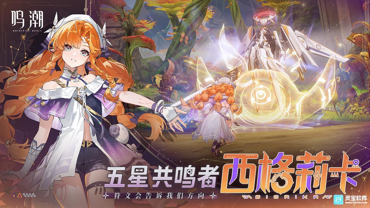 鸣潮正版