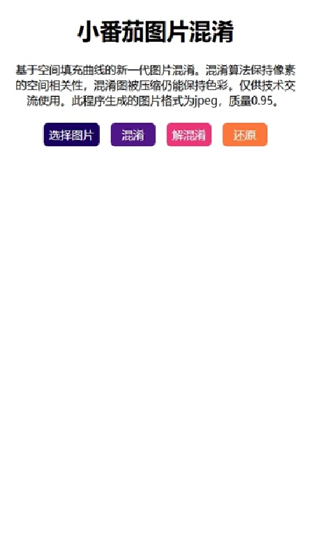 小番茄解图片混淆
