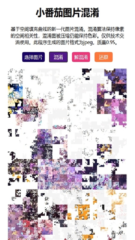 小番茄解图片混淆